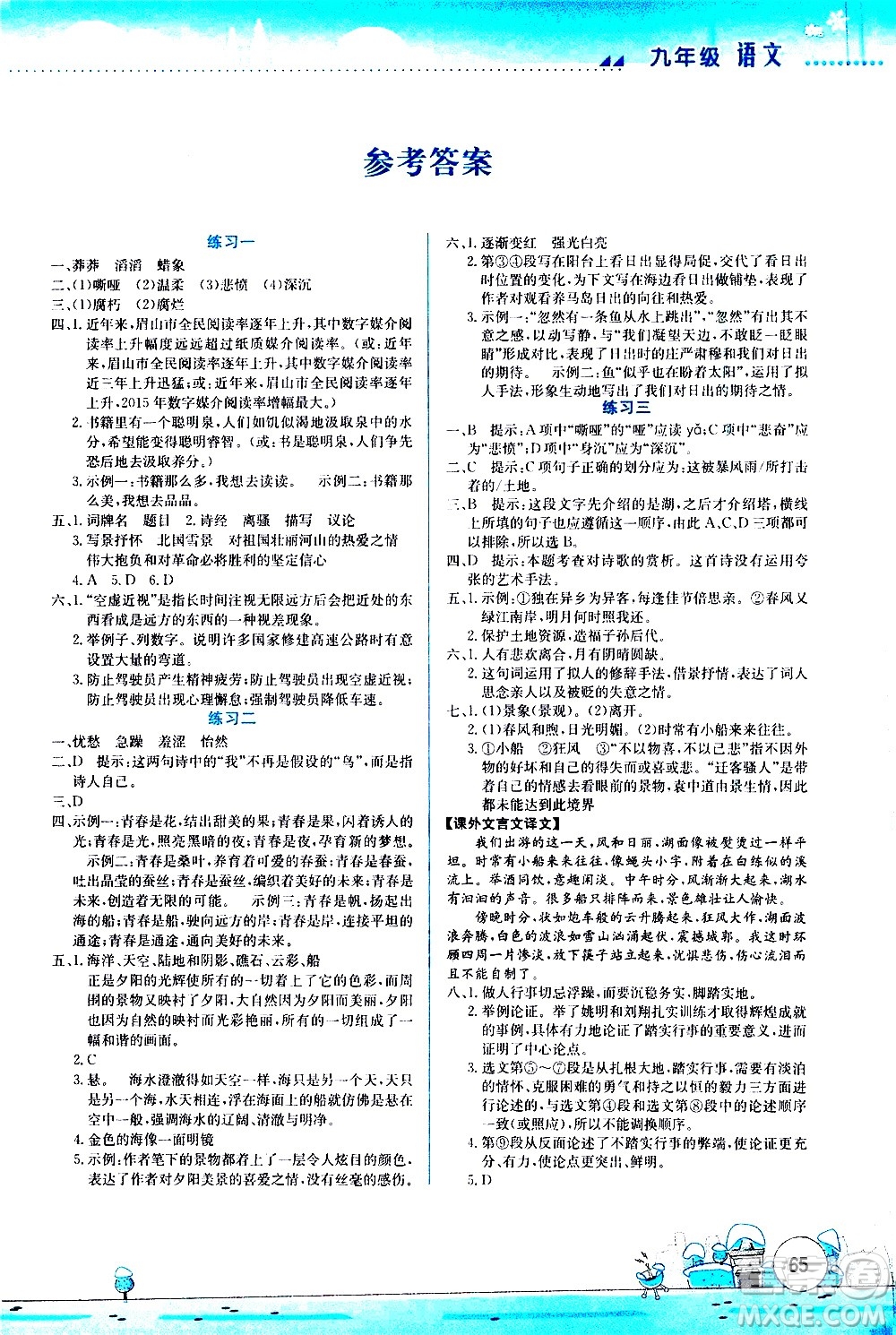 云南大學出版社2021寒假活動實踐與思考綜合練習九年級語文人教版答案