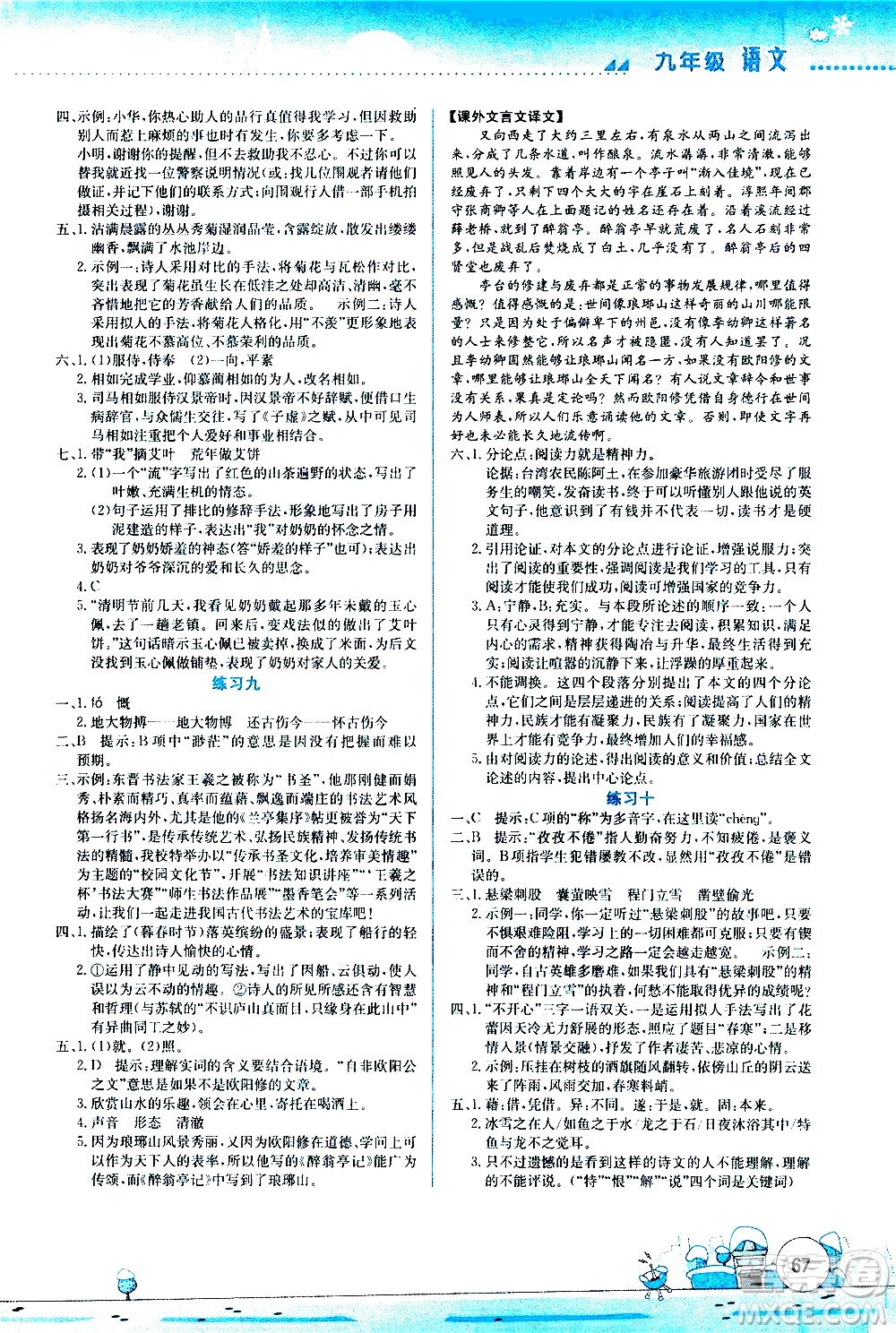 云南大學出版社2021寒假活動實踐與思考綜合練習九年級語文人教版答案