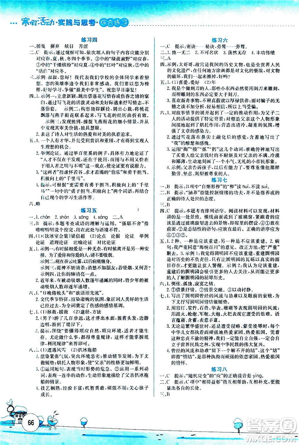 云南大學出版社2021寒假活動實踐與思考綜合練習九年級語文人教版答案