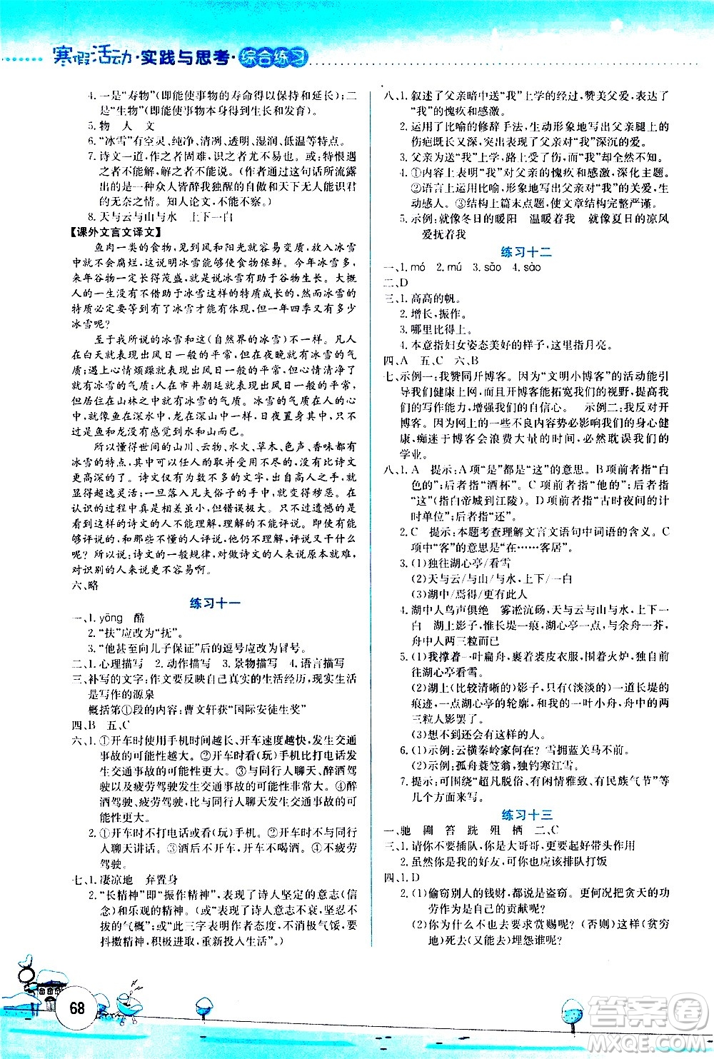 云南大學出版社2021寒假活動實踐與思考綜合練習九年級語文人教版答案