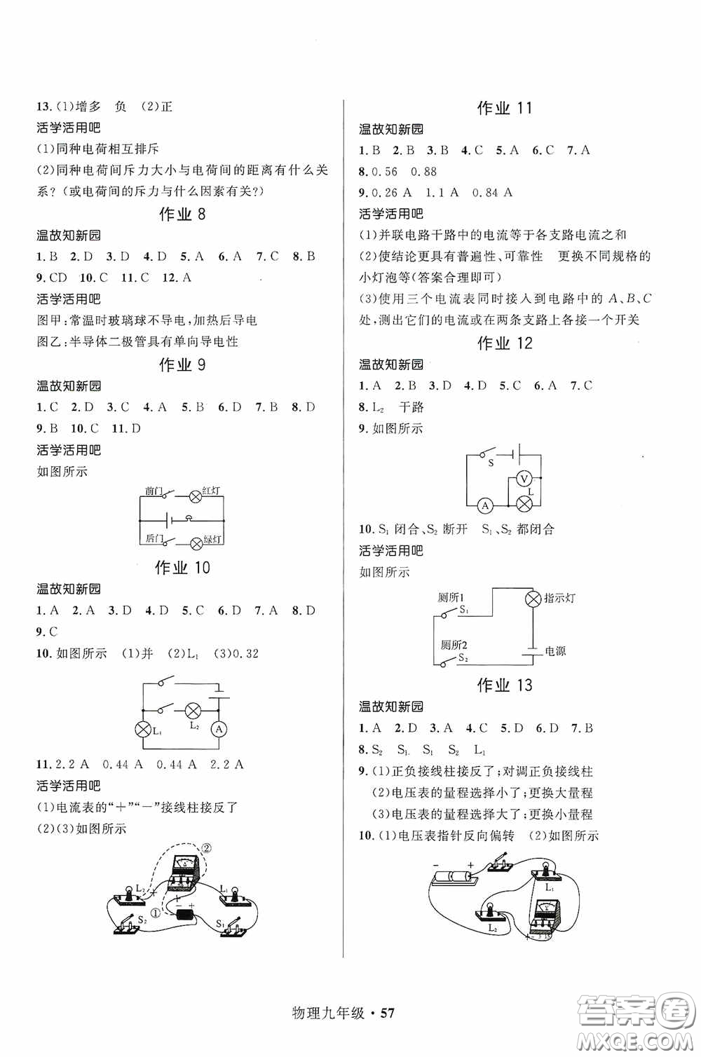 河北少年兒童出版社2021贏在起跑線(xiàn)上中學(xué)生快樂(lè)寒假九年級(jí)物理人教版答案