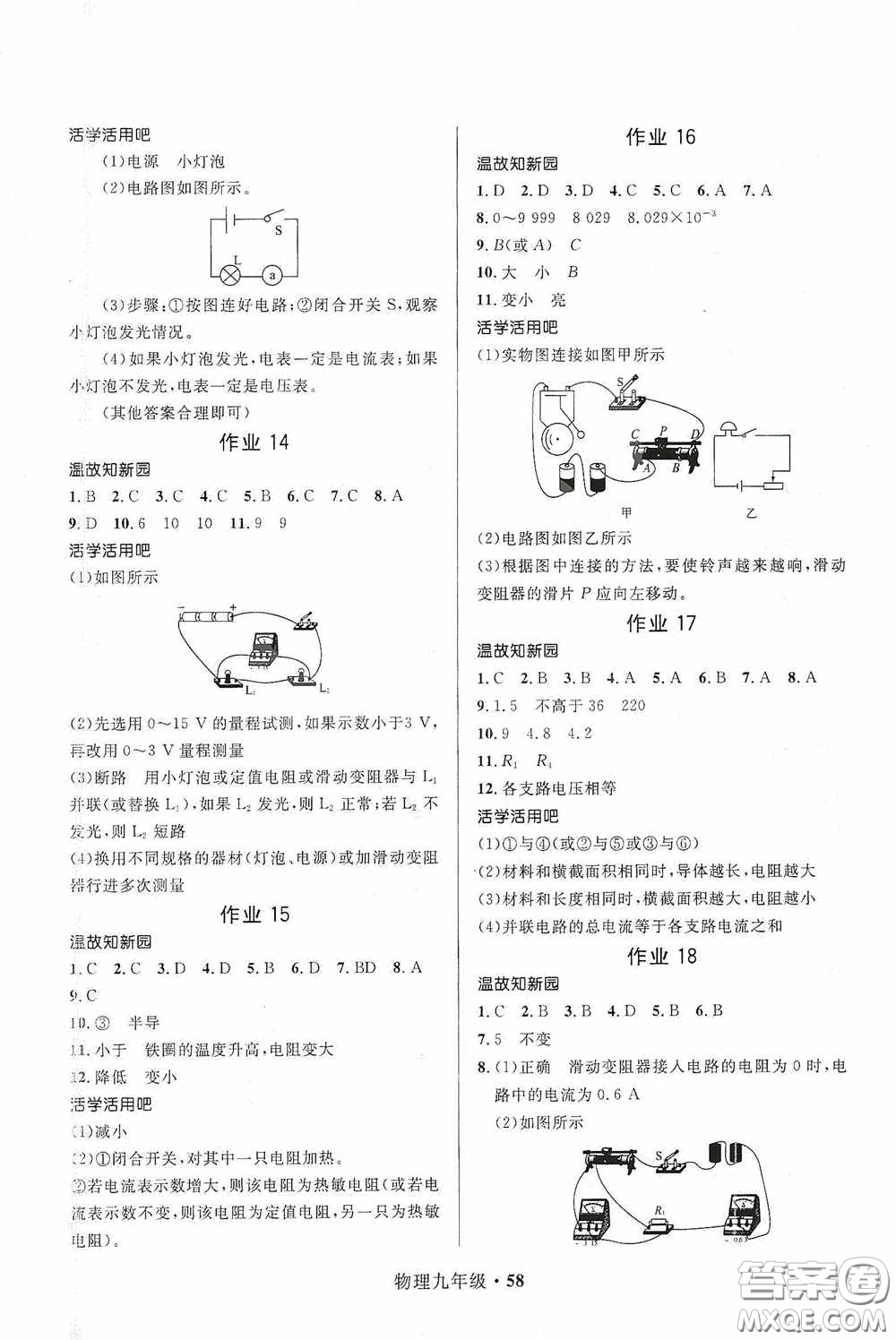 河北少年兒童出版社2021贏在起跑線(xiàn)上中學(xué)生快樂(lè)寒假九年級(jí)物理人教版答案