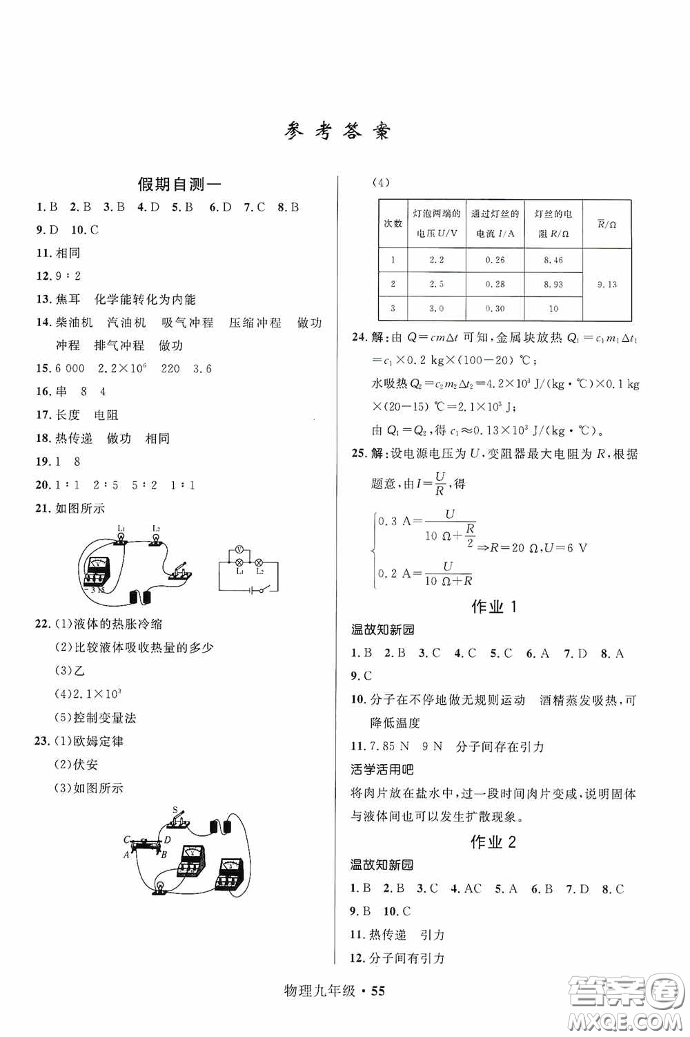 河北少年兒童出版社2021贏在起跑線(xiàn)上中學(xué)生快樂(lè)寒假九年級(jí)物理人教版答案