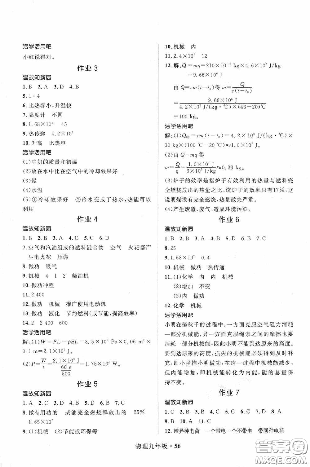 河北少年兒童出版社2021贏在起跑線(xiàn)上中學(xué)生快樂(lè)寒假九年級(jí)物理人教版答案