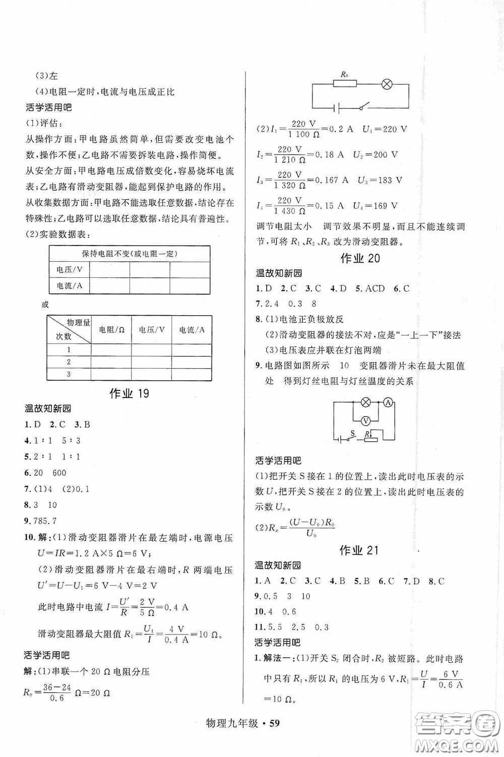 河北少年兒童出版社2021贏在起跑線(xiàn)上中學(xué)生快樂(lè)寒假九年級(jí)物理人教版答案
