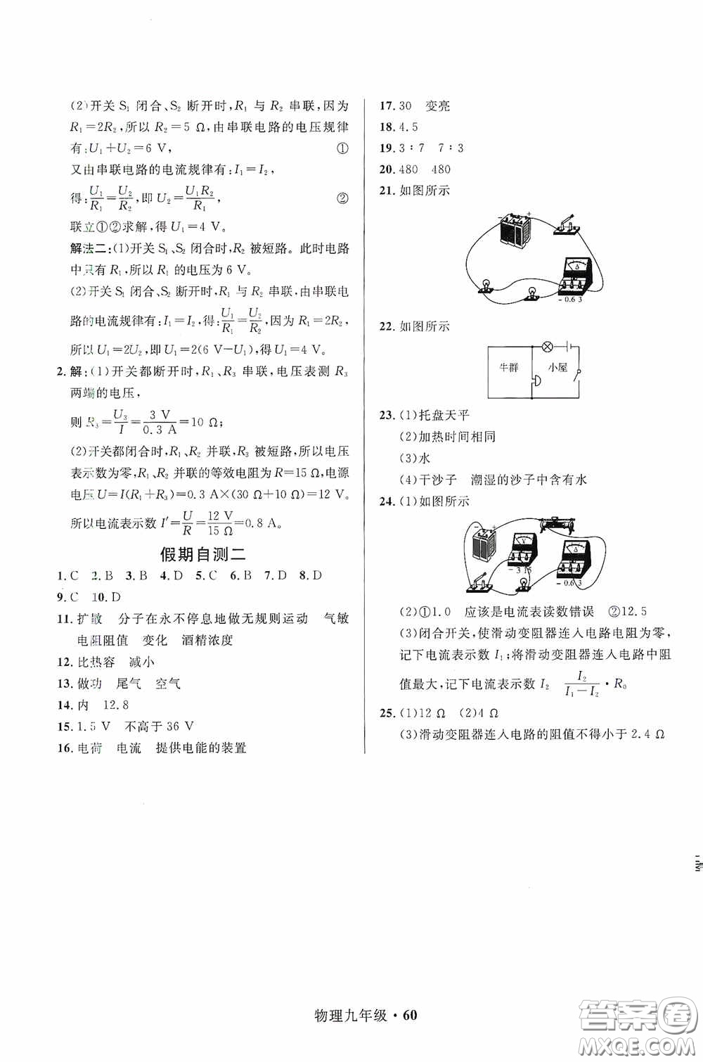 河北少年兒童出版社2021贏在起跑線(xiàn)上中學(xué)生快樂(lè)寒假九年級(jí)物理人教版答案