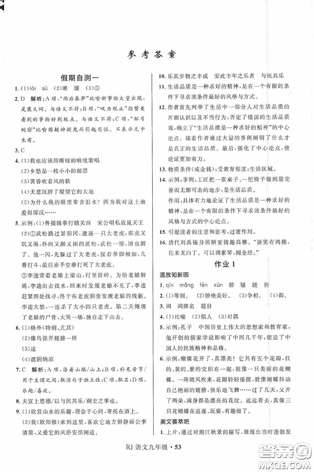河北少年兒童出版社2021贏在起跑線上中學(xué)生快樂寒假九年級語文人教版答案