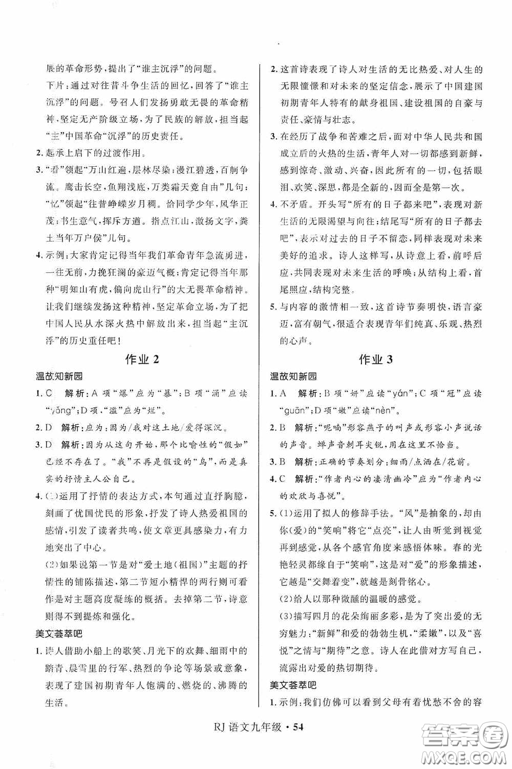 河北少年兒童出版社2021贏在起跑線上中學(xué)生快樂寒假九年級語文人教版答案