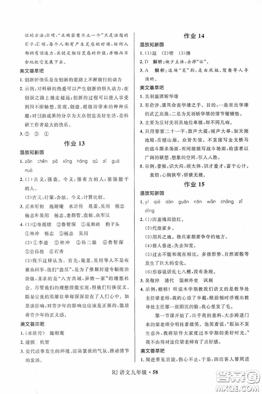 河北少年兒童出版社2021贏在起跑線上中學(xué)生快樂寒假九年級語文人教版答案