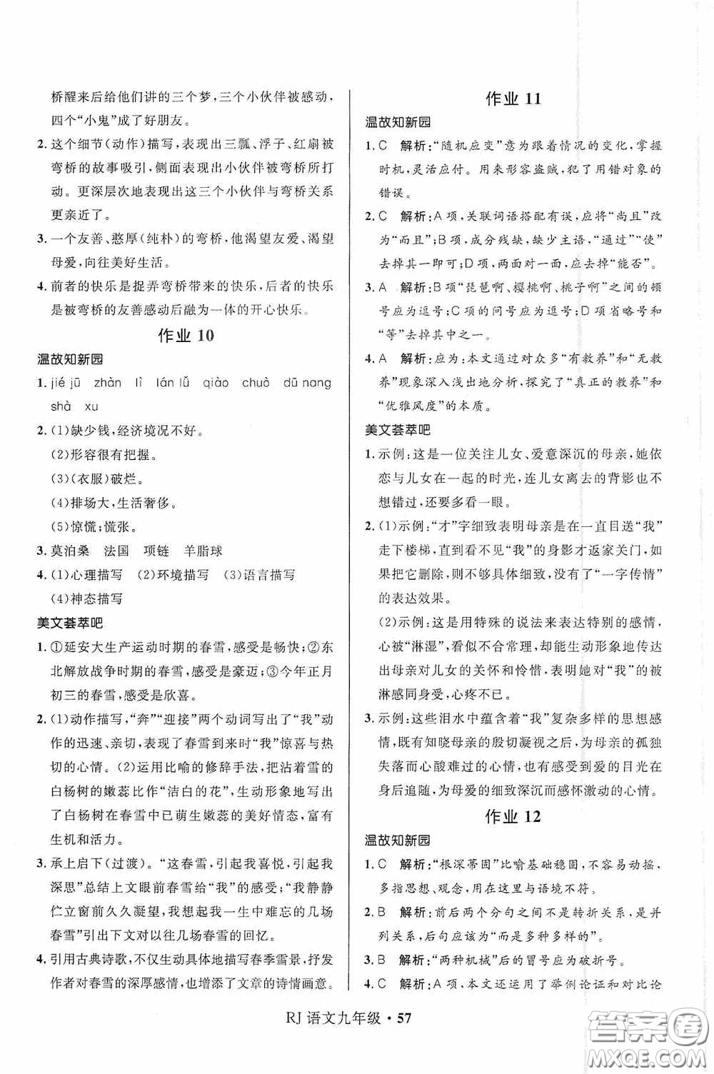 河北少年兒童出版社2021贏在起跑線上中學(xué)生快樂寒假九年級語文人教版答案