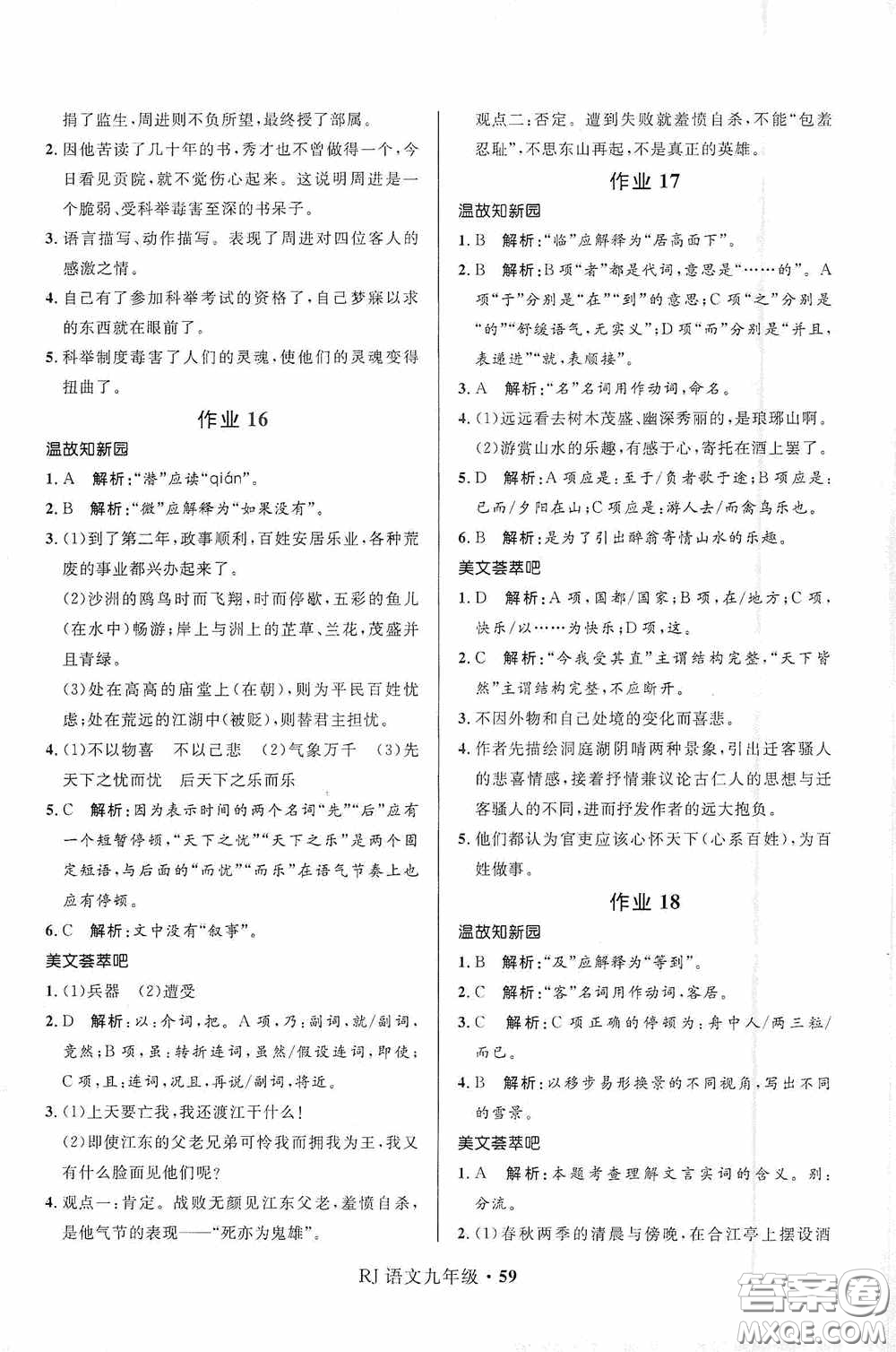 河北少年兒童出版社2021贏在起跑線上中學(xué)生快樂寒假九年級語文人教版答案
