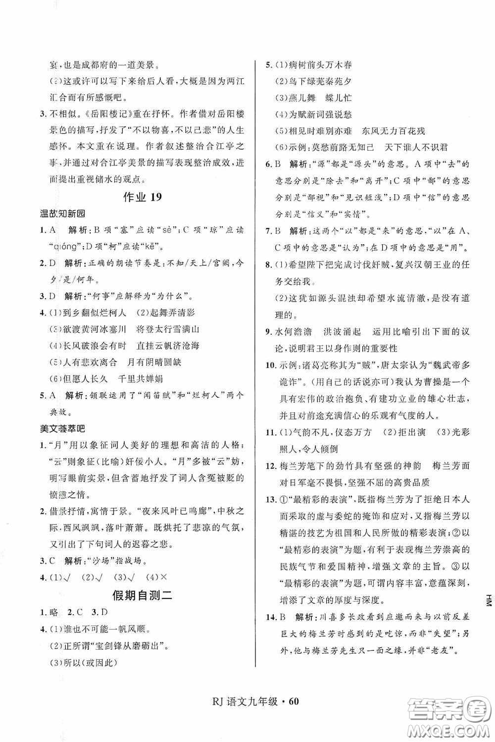 河北少年兒童出版社2021贏在起跑線上中學(xué)生快樂寒假九年級語文人教版答案