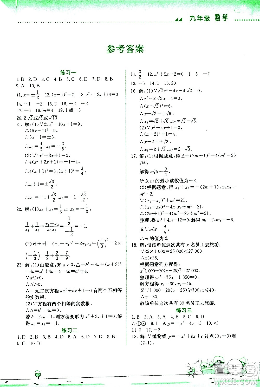 云南大學出版社2021寒假活動實踐與思考綜合練習九年級數(shù)學人教版答案