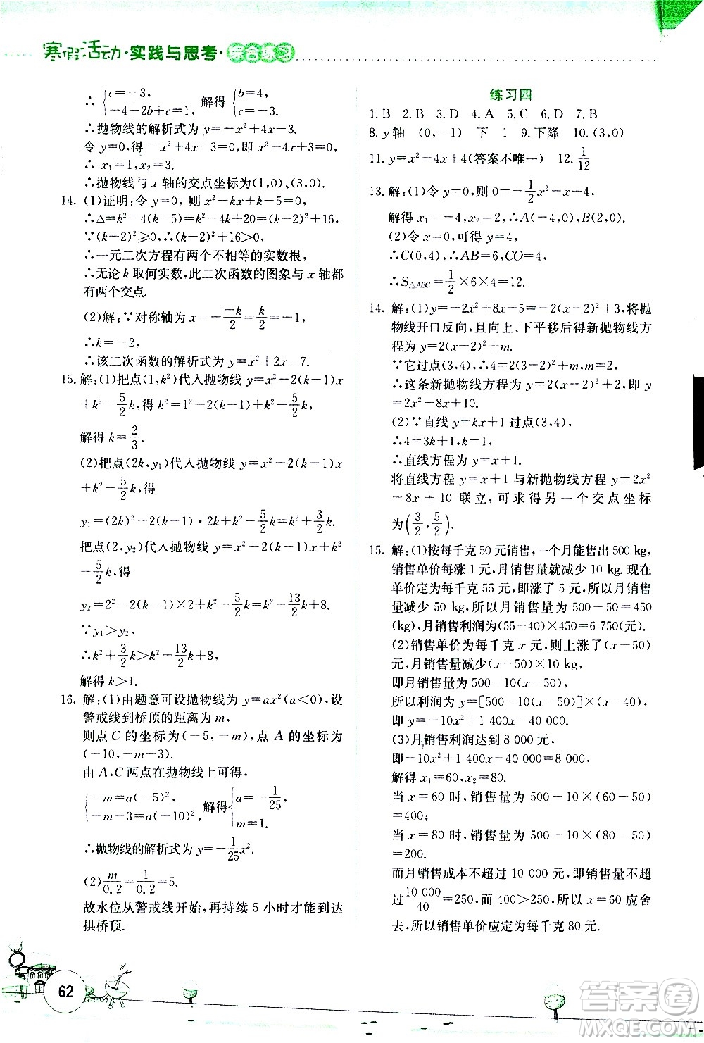 云南大學出版社2021寒假活動實踐與思考綜合練習九年級數(shù)學人教版答案