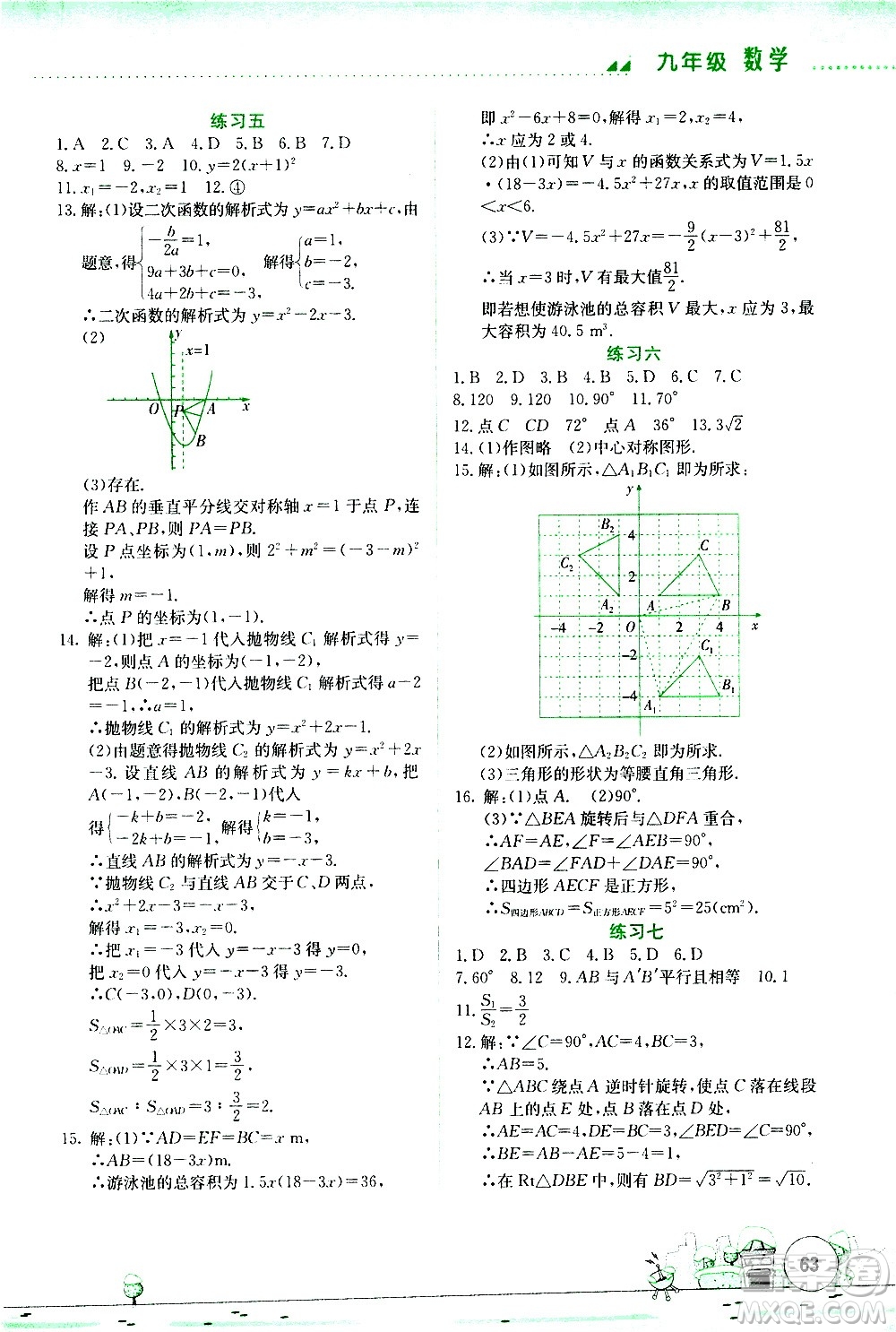 云南大學出版社2021寒假活動實踐與思考綜合練習九年級數(shù)學人教版答案