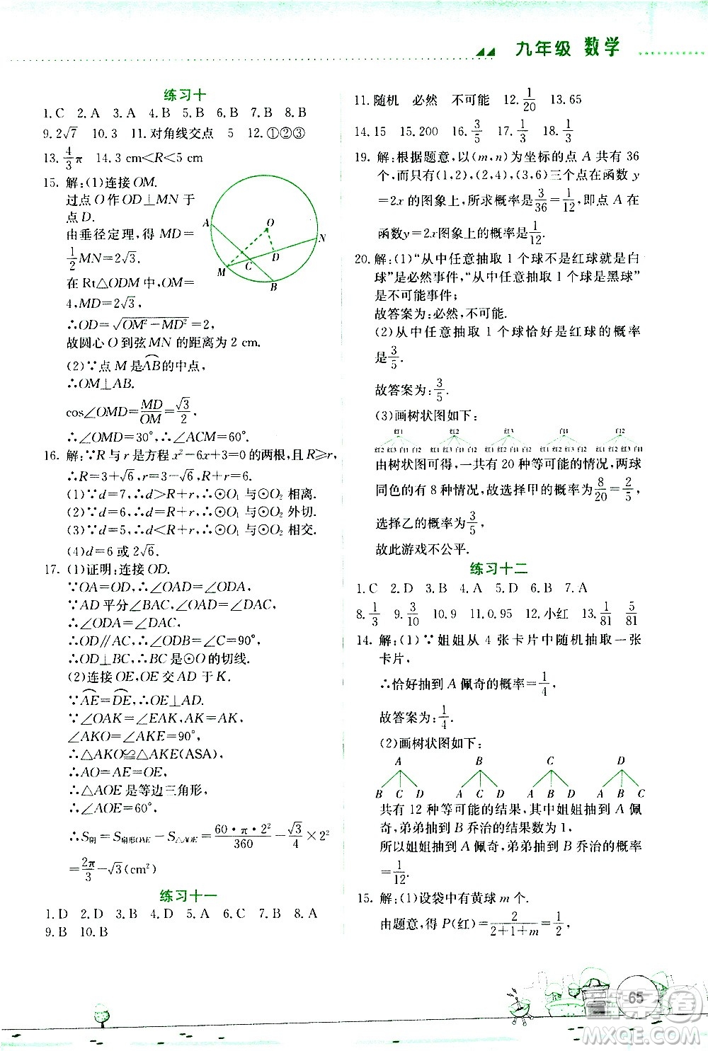 云南大學出版社2021寒假活動實踐與思考綜合練習九年級數(shù)學人教版答案