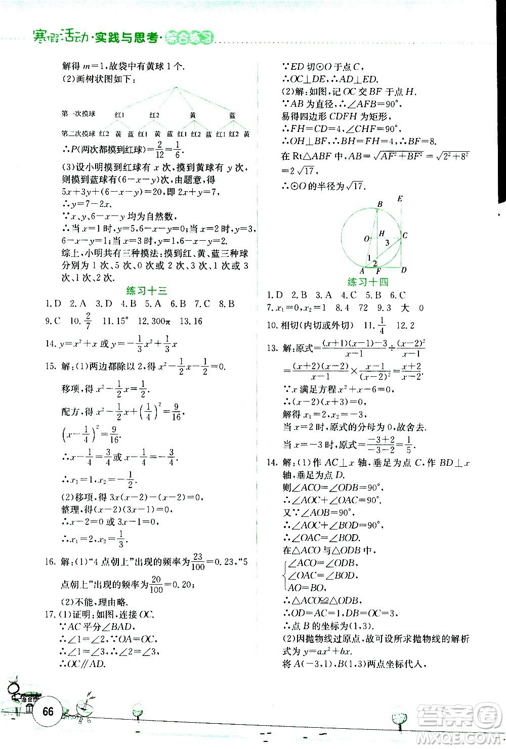 云南大學出版社2021寒假活動實踐與思考綜合練習九年級數(shù)學人教版答案