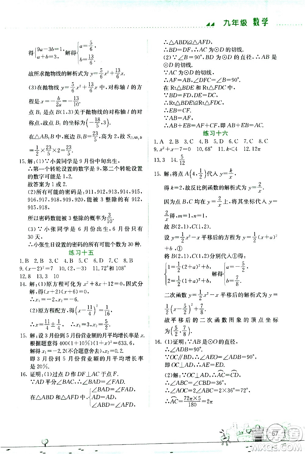 云南大學出版社2021寒假活動實踐與思考綜合練習九年級數(shù)學人教版答案