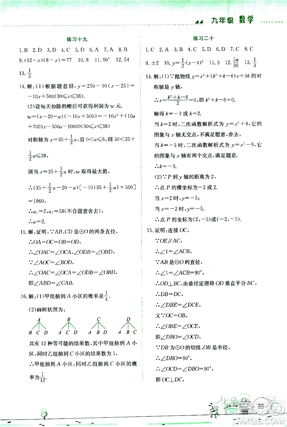 云南大學出版社2021寒假活動實踐與思考綜合練習九年級數(shù)學人教版答案