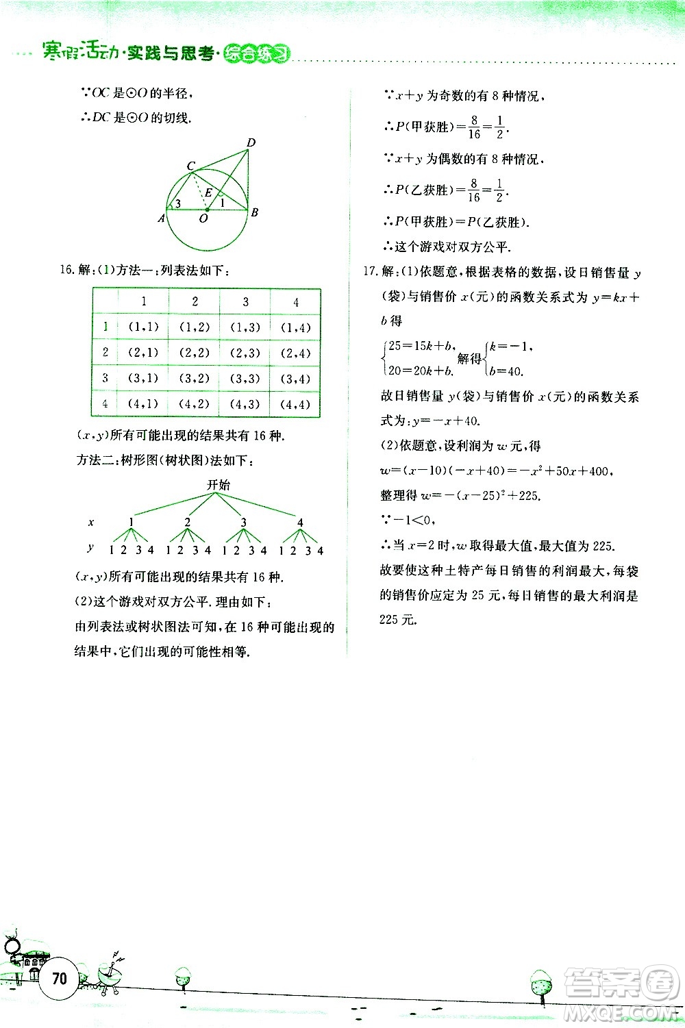 云南大學出版社2021寒假活動實踐與思考綜合練習九年級數(shù)學人教版答案