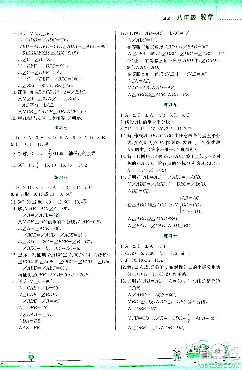 云南大學(xué)出版社2021寒假活動實(shí)踐與思考綜合練習(xí)八年級數(shù)學(xué)人教版答案