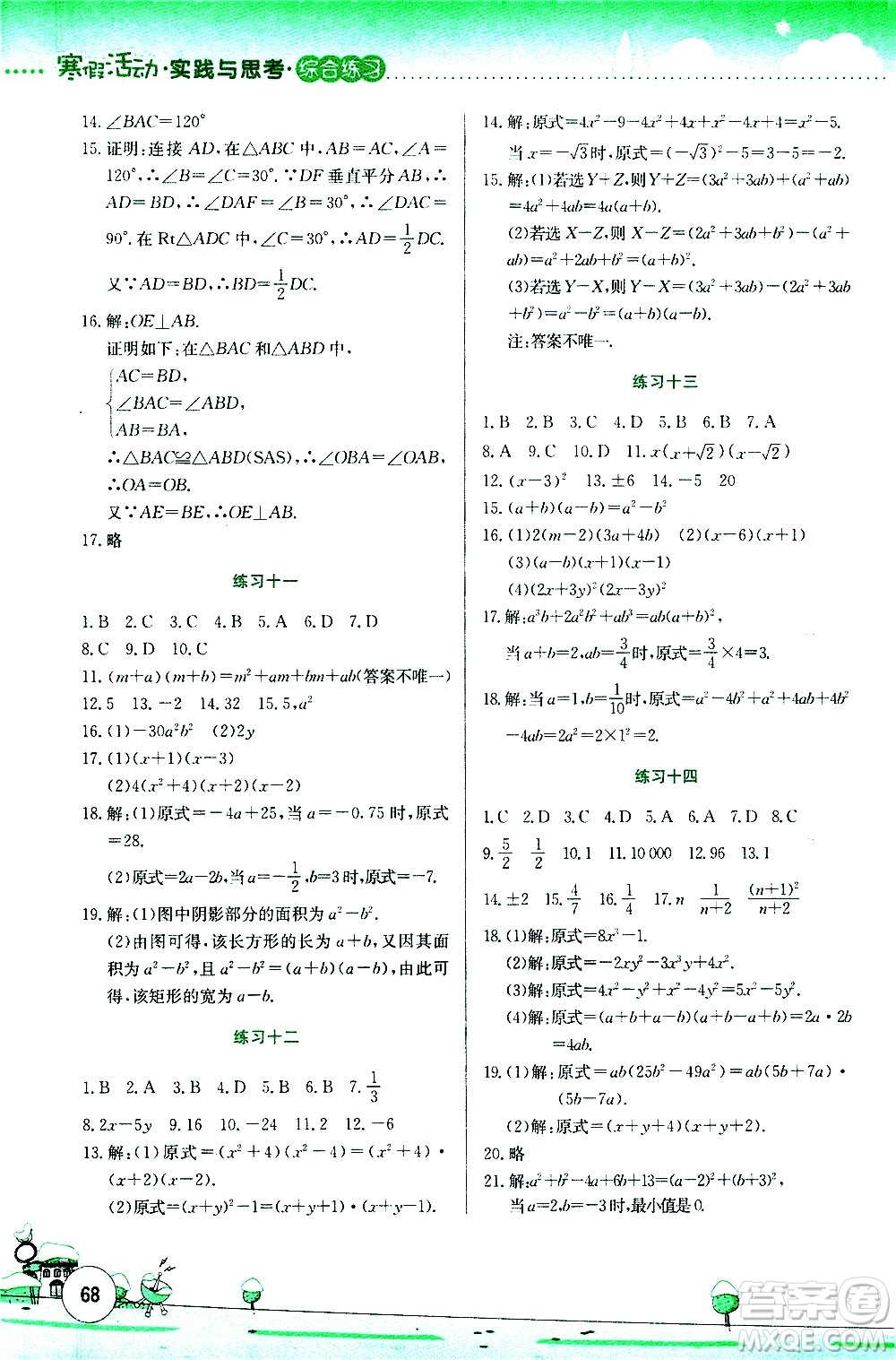 云南大學(xué)出版社2021寒假活動實(shí)踐與思考綜合練習(xí)八年級數(shù)學(xué)人教版答案