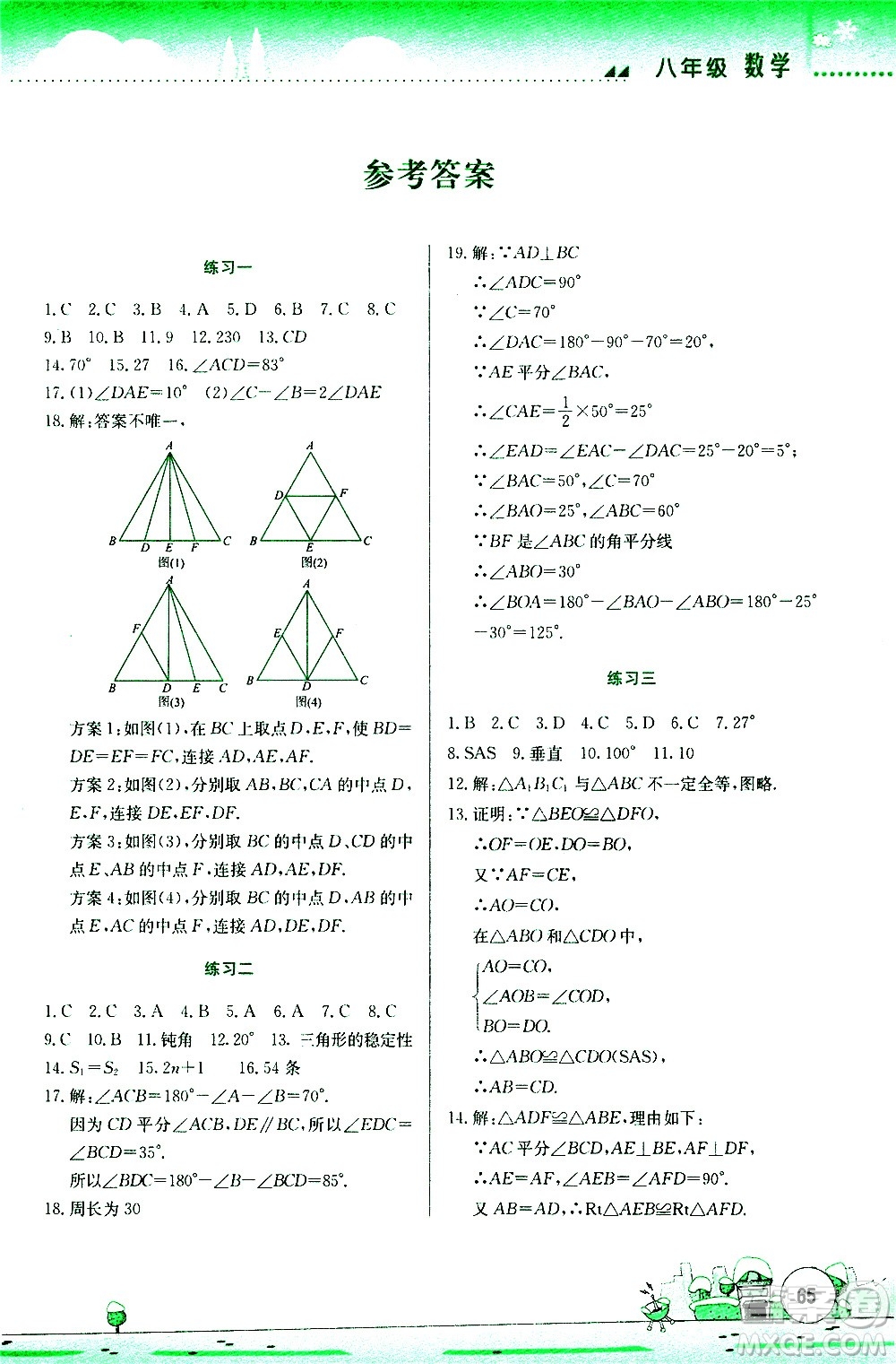 云南大學(xué)出版社2021寒假活動實(shí)踐與思考綜合練習(xí)八年級數(shù)學(xué)人教版答案