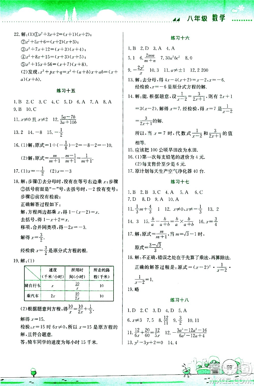 云南大學(xué)出版社2021寒假活動實(shí)踐與思考綜合練習(xí)八年級數(shù)學(xué)人教版答案