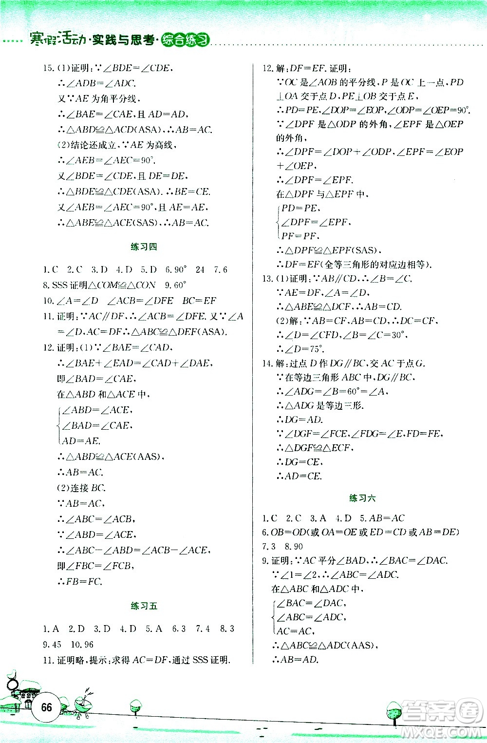 云南大學(xué)出版社2021寒假活動實(shí)踐與思考綜合練習(xí)八年級數(shù)學(xué)人教版答案