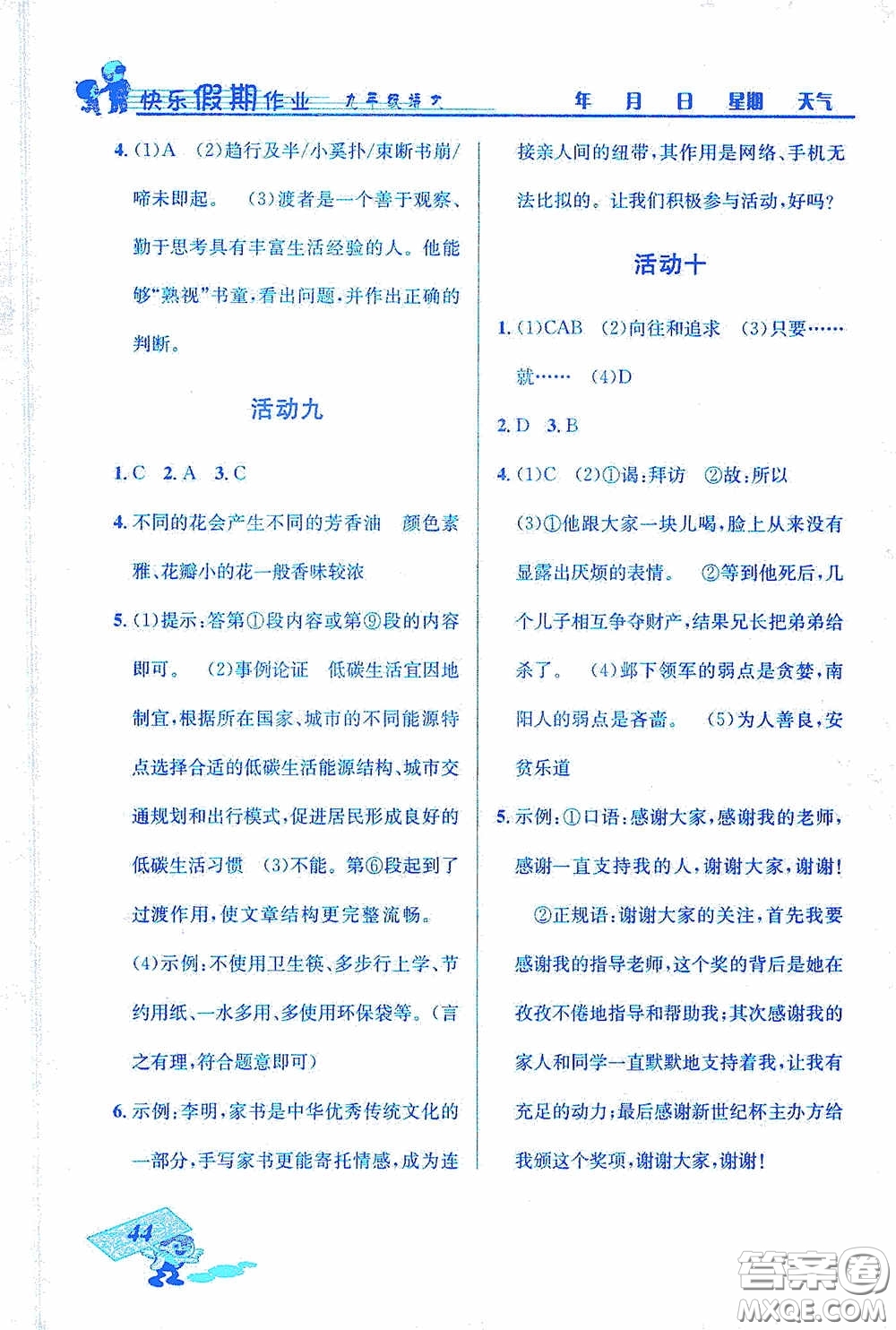 云南科技出版社2021創(chuàng)新成功學習快樂寒假九年級語文答案