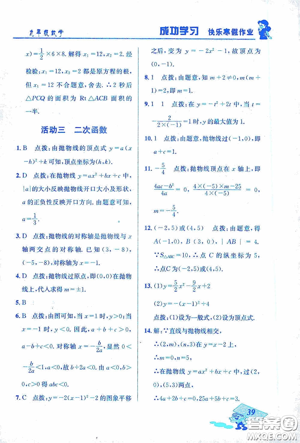 云南科技出版社2021創(chuàng)新成功學習快樂寒假九年級數(shù)學答案