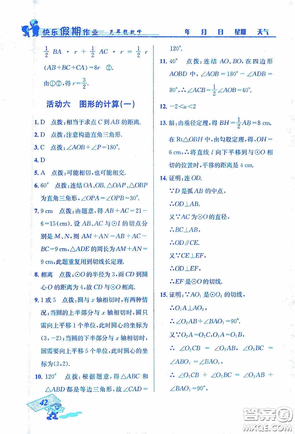 云南科技出版社2021創(chuàng)新成功學習快樂寒假九年級數(shù)學答案