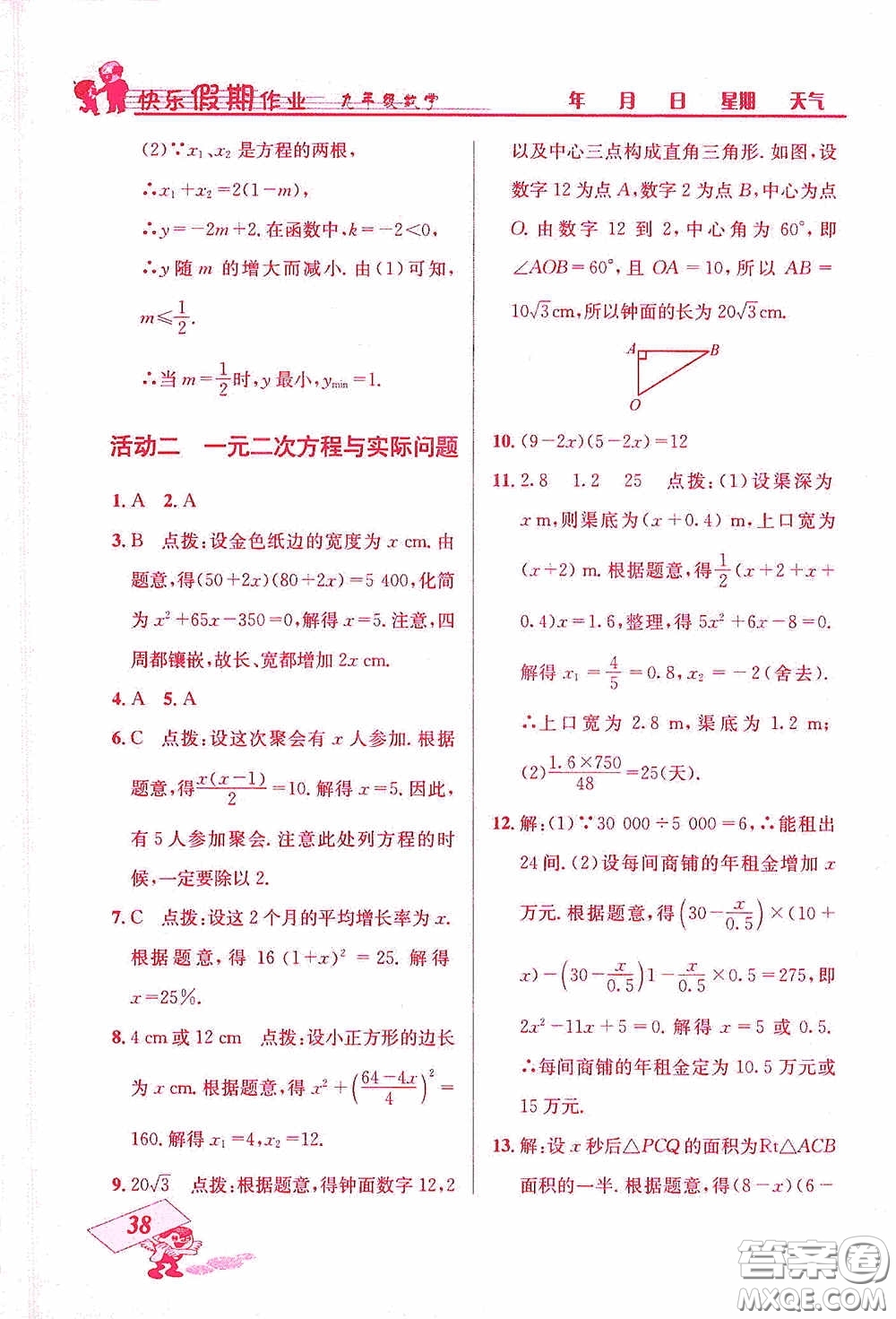 云南科技出版社2021創(chuàng)新成功學習快樂寒假九年級數(shù)學答案