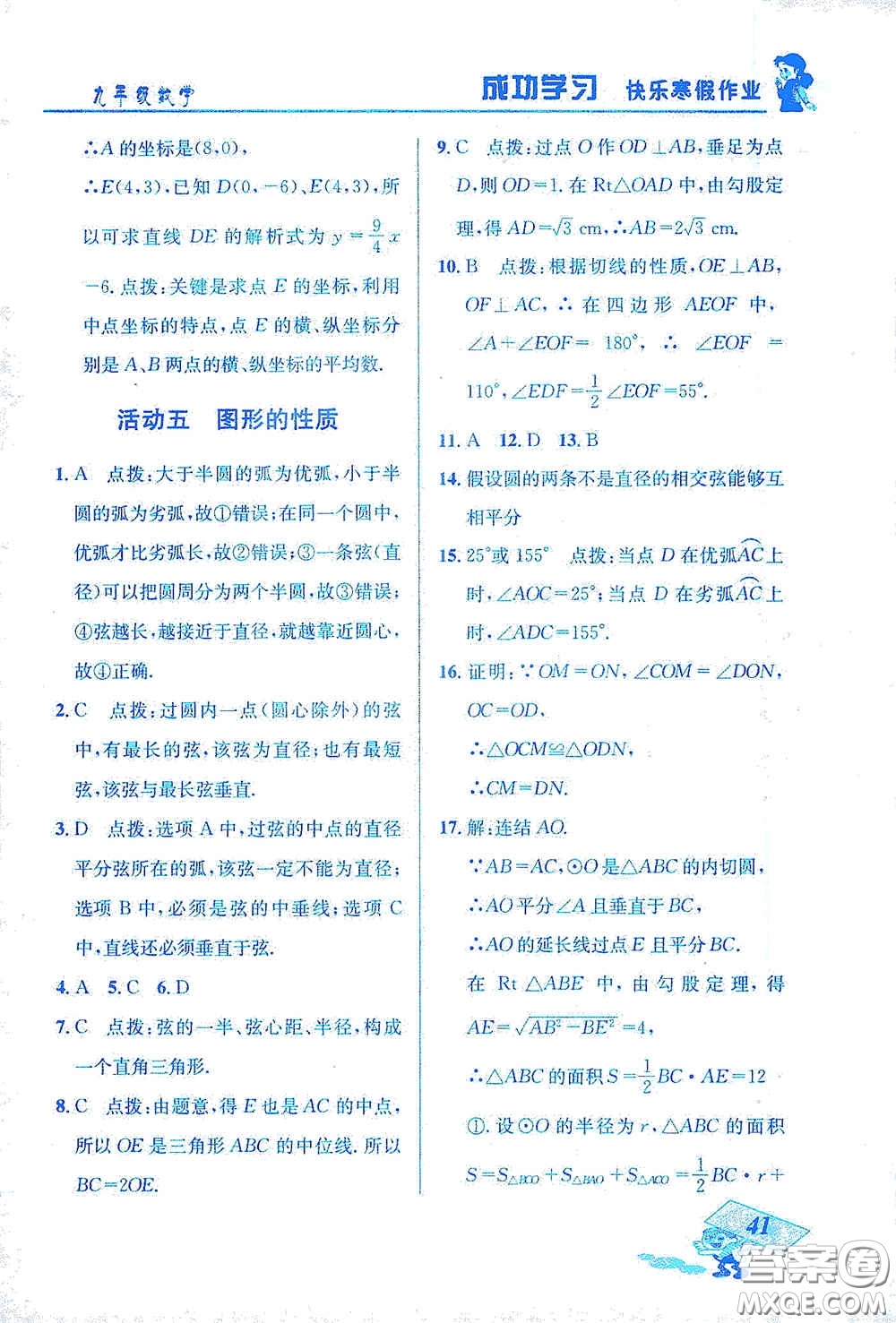 云南科技出版社2021創(chuàng)新成功學習快樂寒假九年級數(shù)學答案