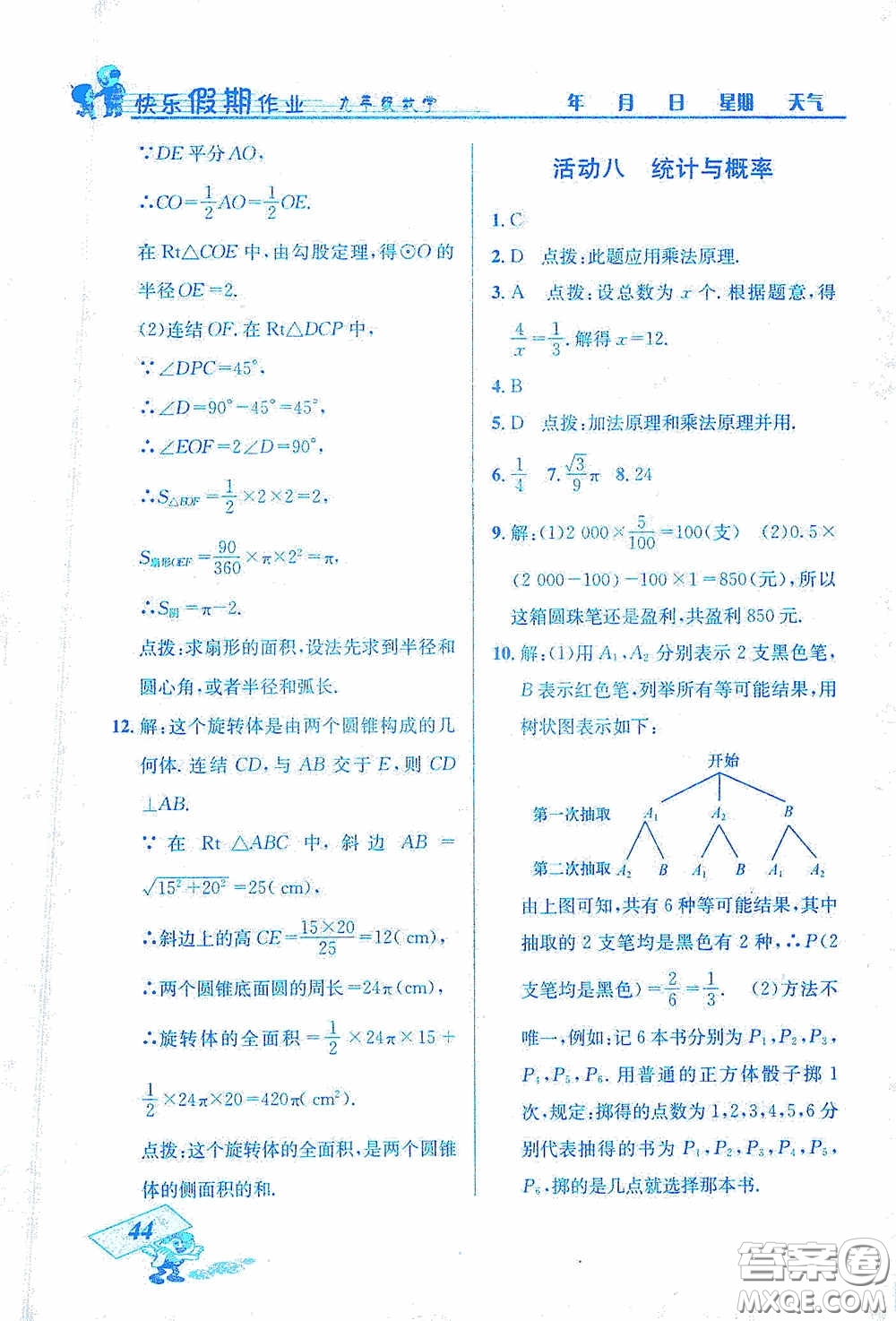 云南科技出版社2021創(chuàng)新成功學習快樂寒假九年級數(shù)學答案