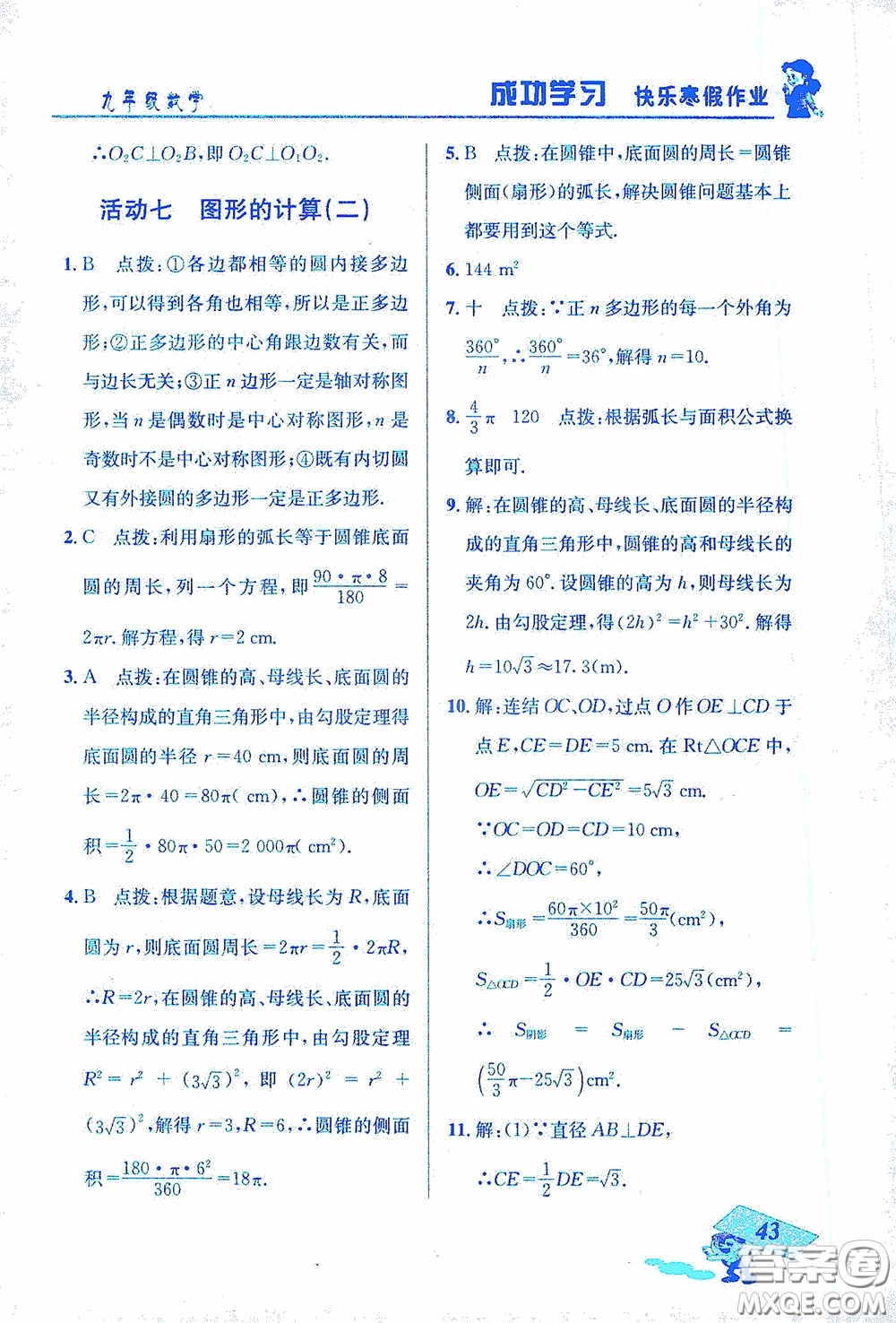 云南科技出版社2021創(chuàng)新成功學習快樂寒假九年級數(shù)學答案