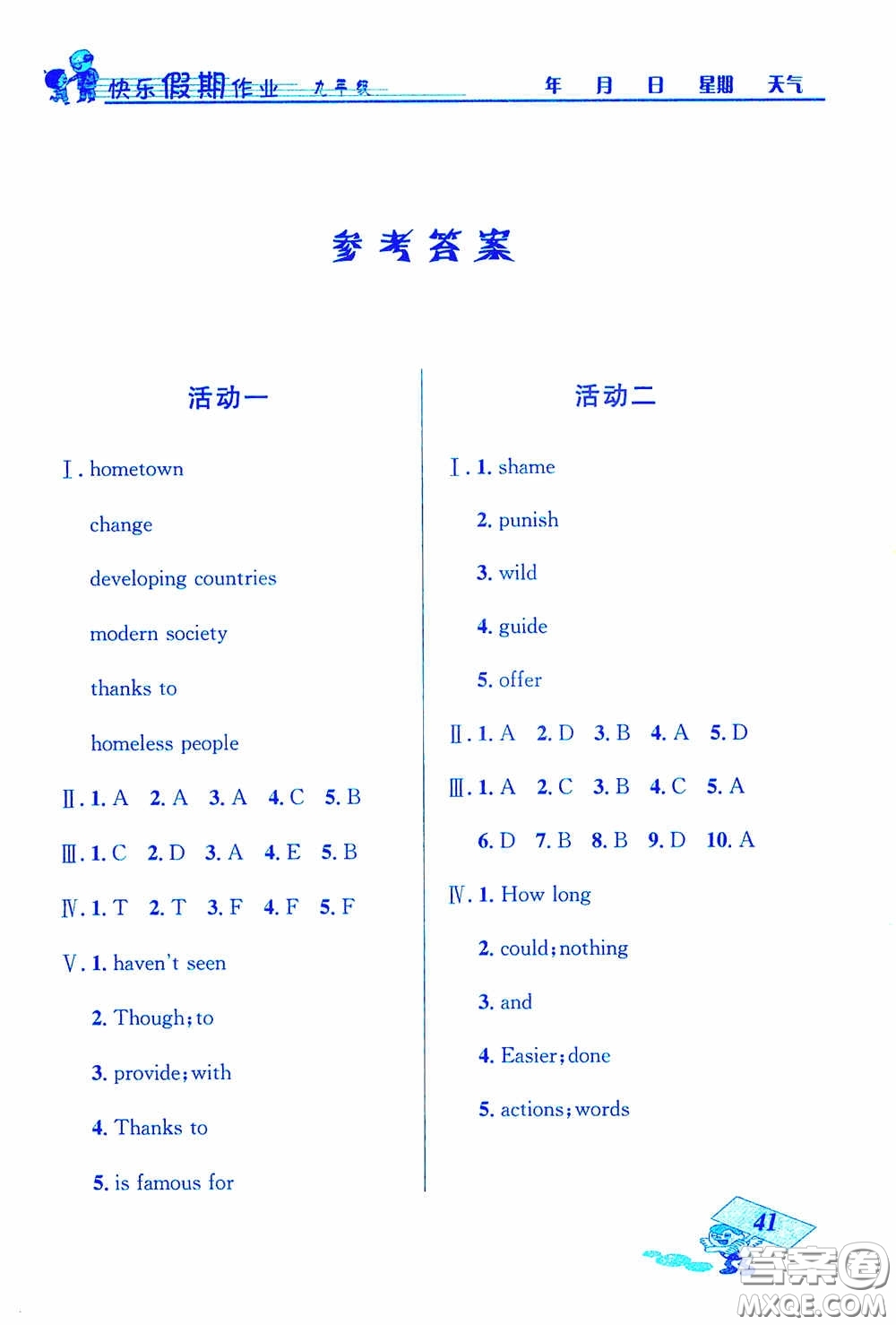 云南科技出版社2021創(chuàng)新成功學(xué)習(xí)快樂寒假九年級(jí)英語答案