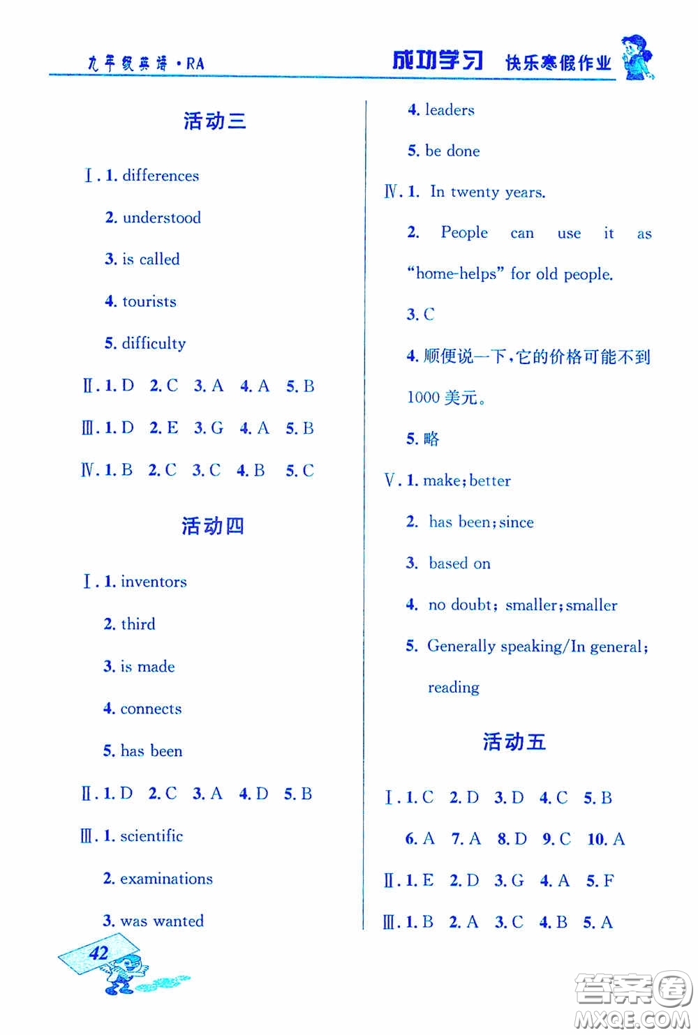 云南科技出版社2021創(chuàng)新成功學(xué)習(xí)快樂寒假九年級(jí)英語答案