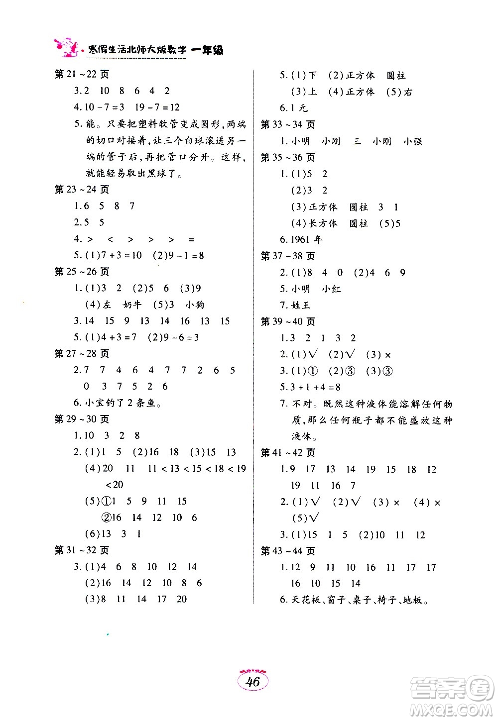 江西高校出版社2021年寒假生活一年級數學北師大版答案