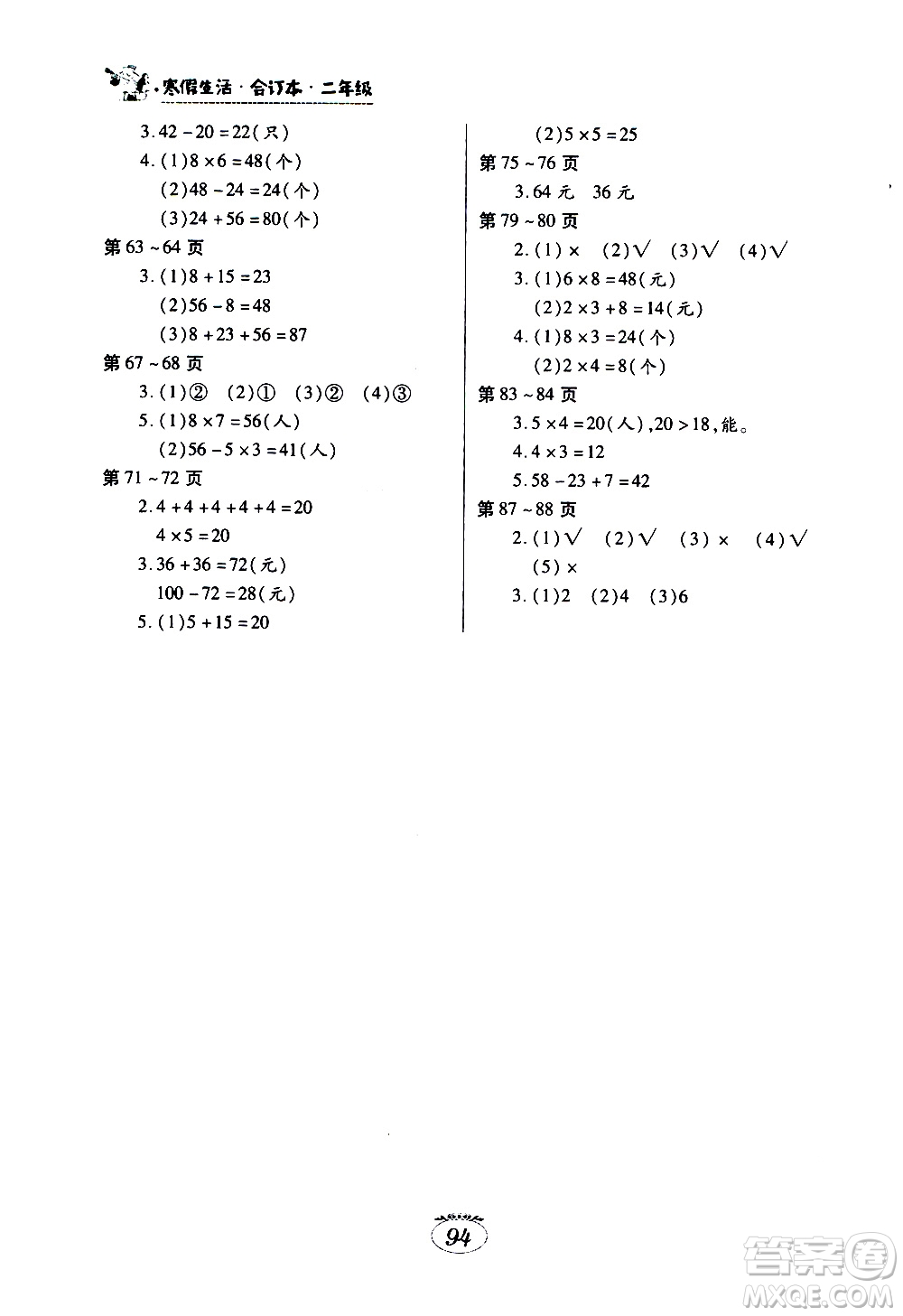 江西高校出版社2021年寒假生活二年級合訂本語文部編版數(shù)學人教版答案