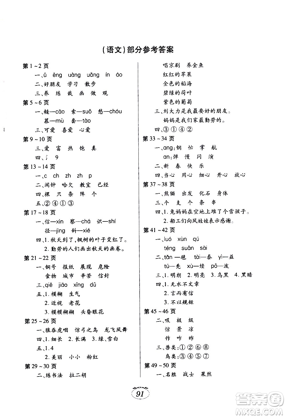 江西高校出版社2021年寒假生活二年級合訂本語文部編版數(shù)學人教版答案