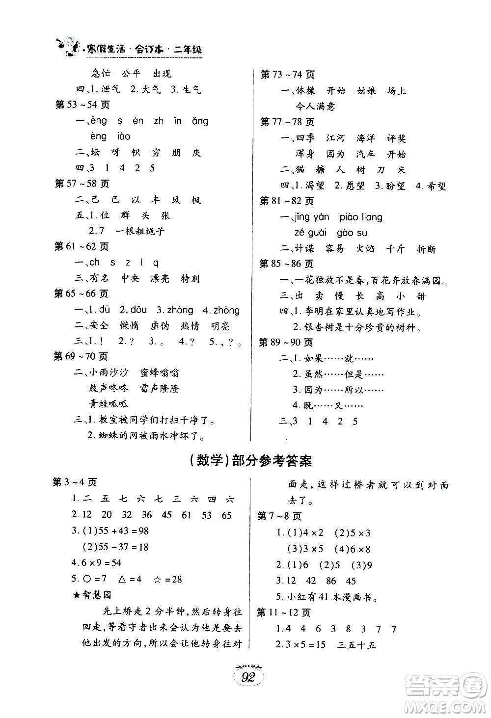 江西高校出版社2021年寒假生活二年級合訂本語文部編版數(shù)學人教版答案