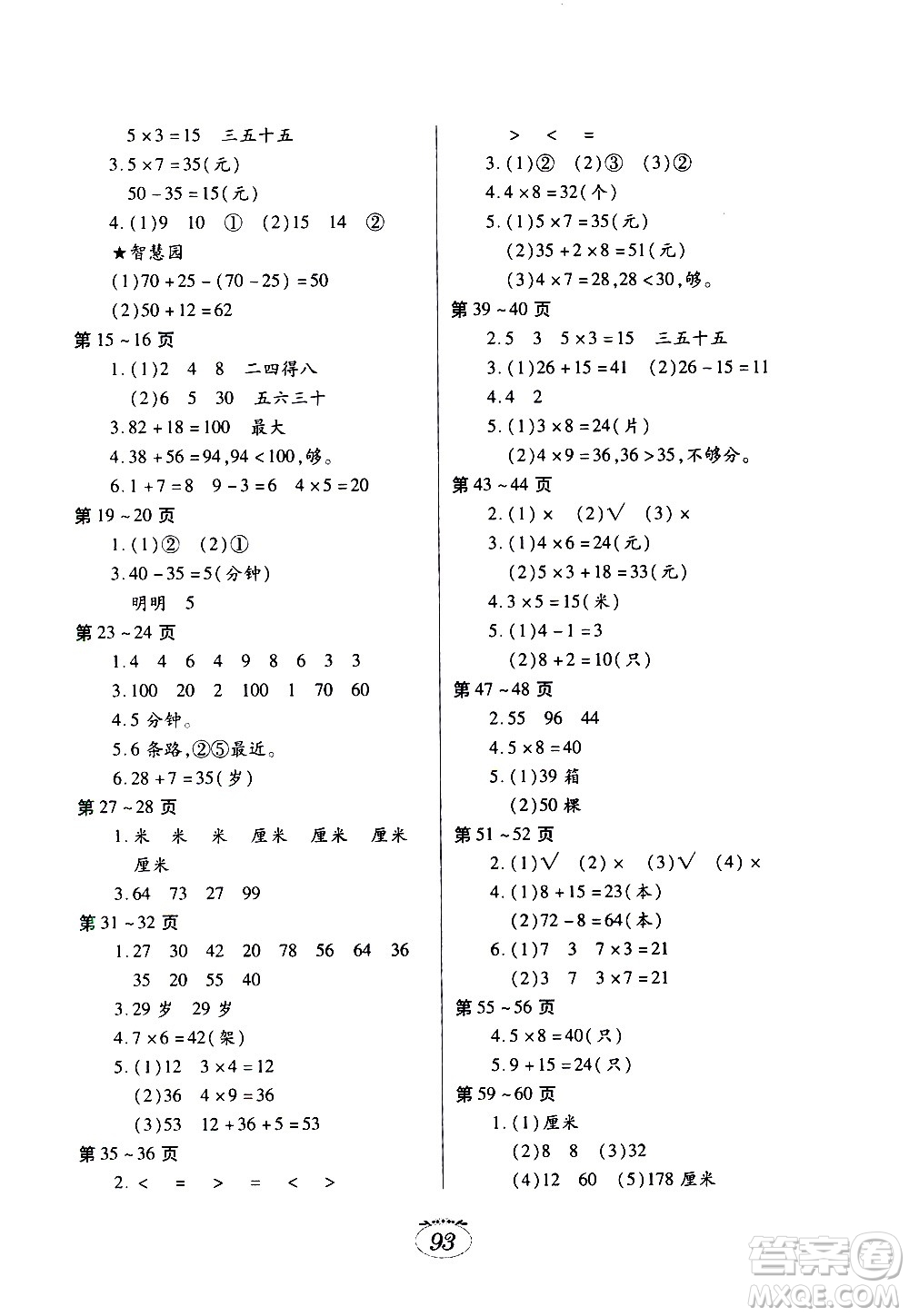 江西高校出版社2021年寒假生活二年級合訂本語文部編版數(shù)學人教版答案