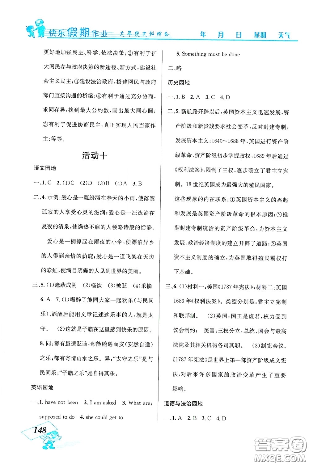 云南科技出版社2021創(chuàng)新成功學習快樂寒假九年級文科綜合答案