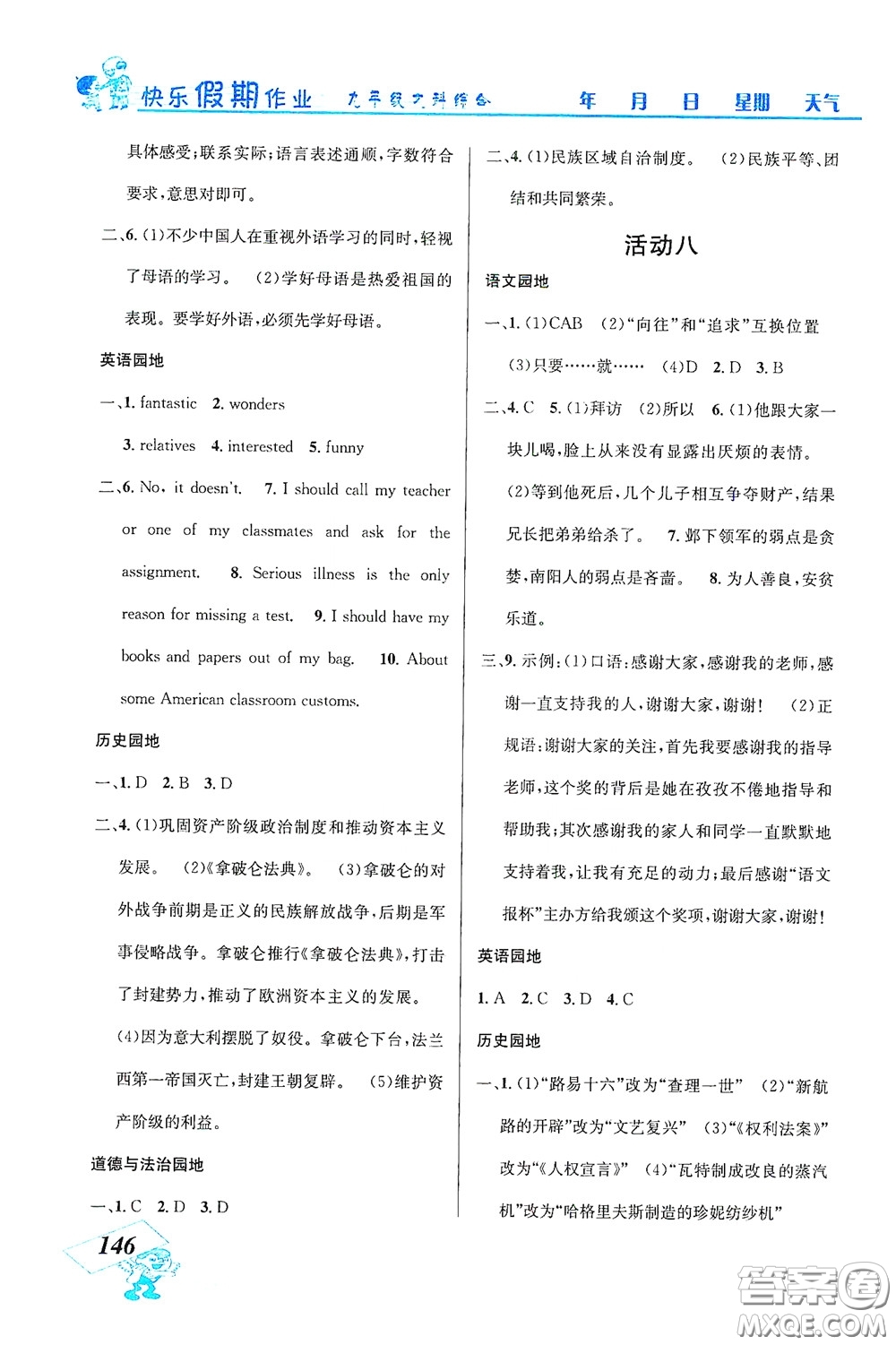 云南科技出版社2021創(chuàng)新成功學習快樂寒假九年級文科綜合答案