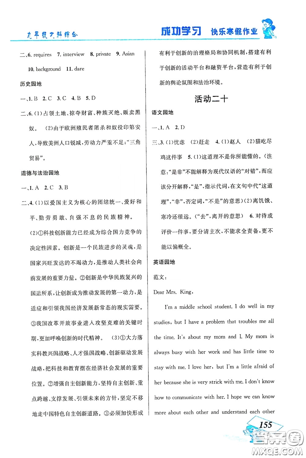 云南科技出版社2021創(chuàng)新成功學習快樂寒假九年級文科綜合答案