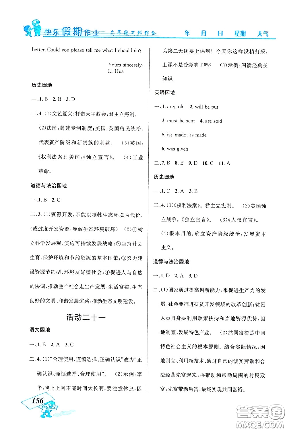 云南科技出版社2021創(chuàng)新成功學習快樂寒假九年級文科綜合答案