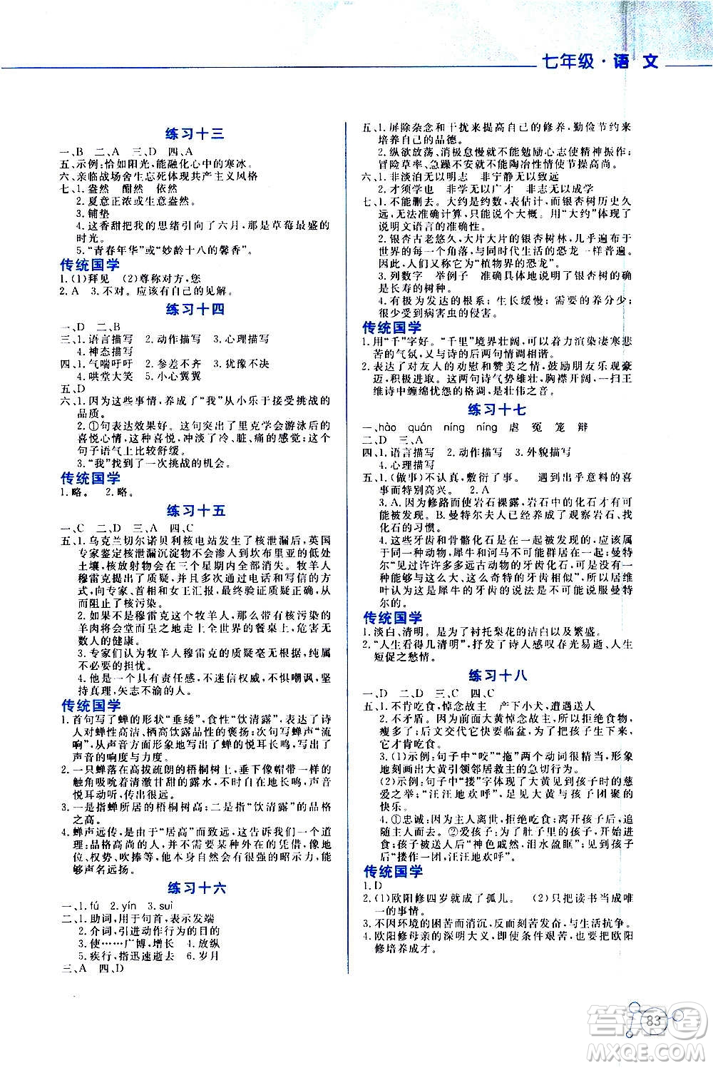 云南大學(xué)出版社2021寒假活動(dòng)實(shí)踐與思考七年級(jí)語文人教版答案