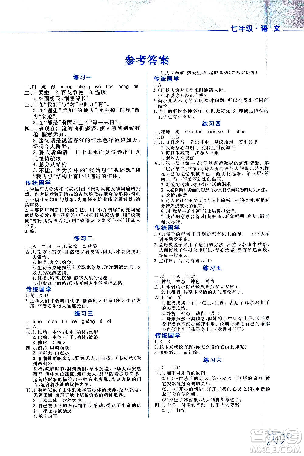 云南大學(xué)出版社2021寒假活動(dòng)實(shí)踐與思考七年級(jí)語文人教版答案