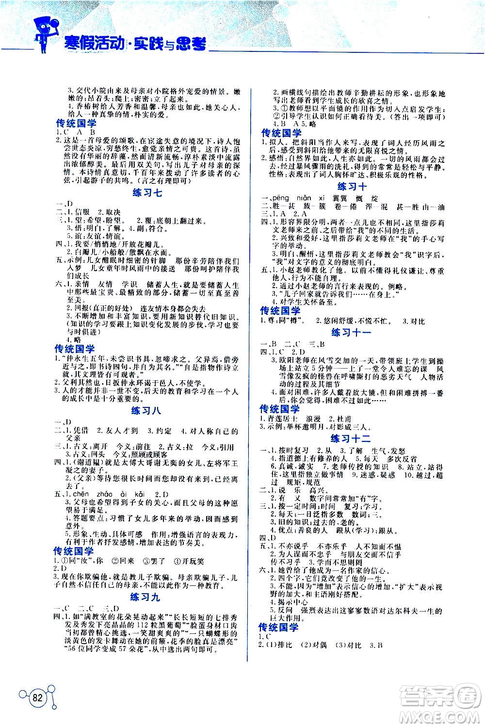 云南大學(xué)出版社2021寒假活動(dòng)實(shí)踐與思考七年級(jí)語文人教版答案